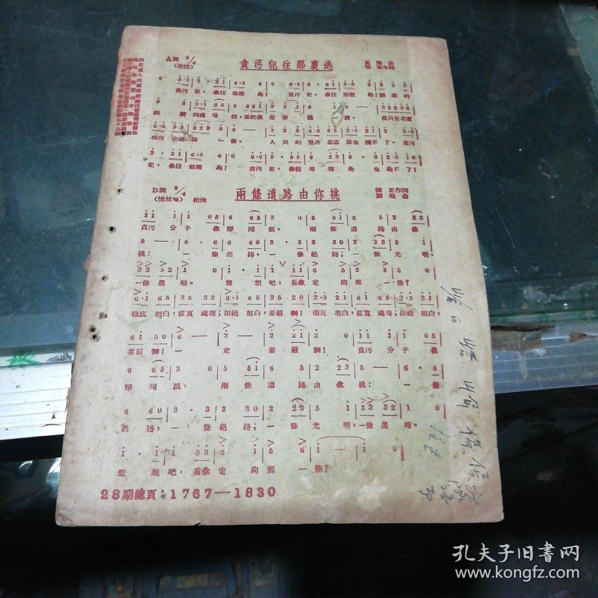 河北教育1952年第28期