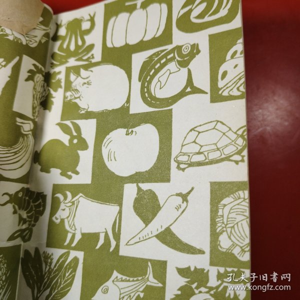 食物与治病(包有原始书衣)