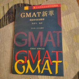 GMAT新萃:阅读和语法解析
