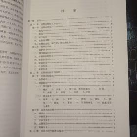 皮肤学 试用教材【 原版资料】     【图片为实拍图，实物以图片为准！】有笔迹