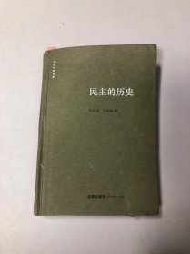 民主的历史