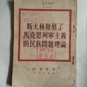 斯大林