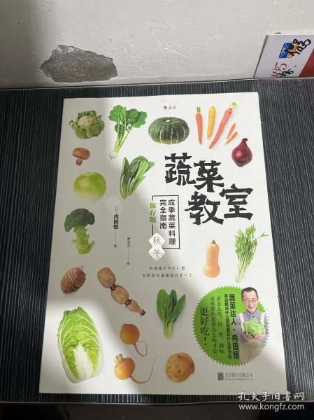 蔬菜教室（秋冬）：应季蔬菜料理完全指南