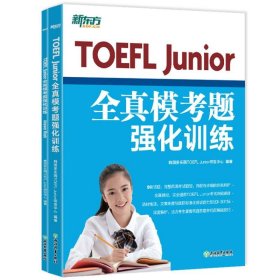 TOEFLJunior全真模考题强化训练