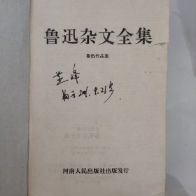 鲁迅作品集鲁迅杂文全集