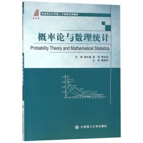 概率论与数理统计