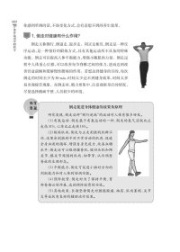 体育运动中的科学 9787562196426 覃朝玲 付道领 西南师范大学出版社