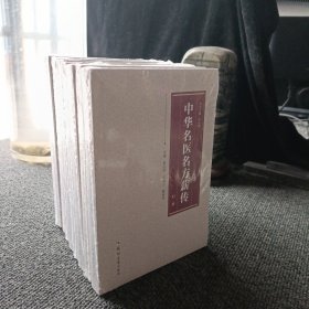 中华名医名方薪传（肾病 妇科 脑病 皮肤病 呼吸病 心血管 胃肠病 男科病论治全8册）