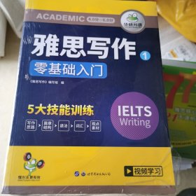 雅思写作 IELTS写作素材库+题库范文+随堂练习+视频课 华研外语