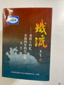 铁流 1-9（9本合售）正版如图、内页干净