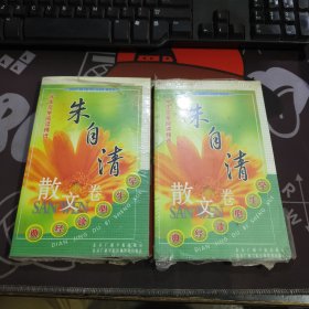 朱自清散文卷 学生文学阅读精选（原塑封有破损）附光盘