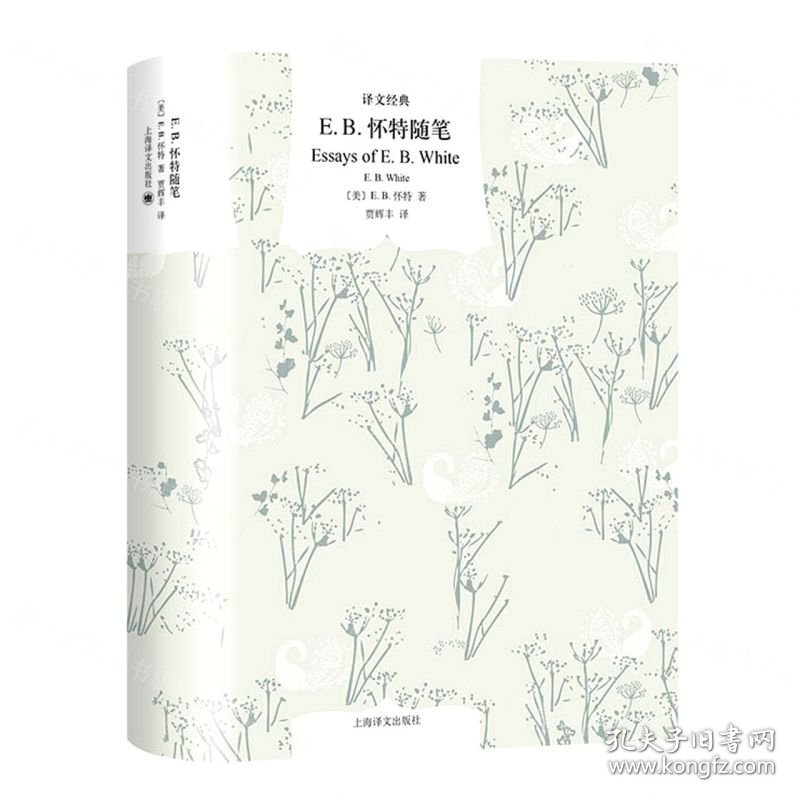 点击查看原图 E.B.怀特随笔(精)/译文经典