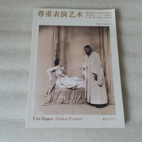 尊重表演艺术（修订版）