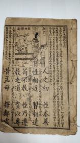 三字经历史图说（增补历史图说三字经）