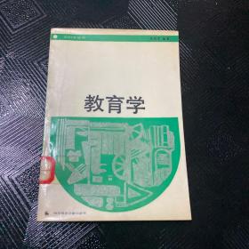 教育學(xué).