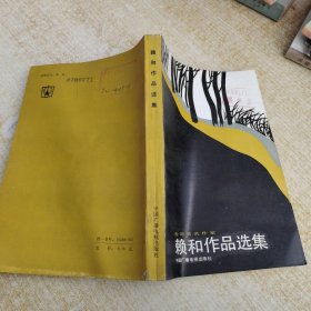 賴和作品選集