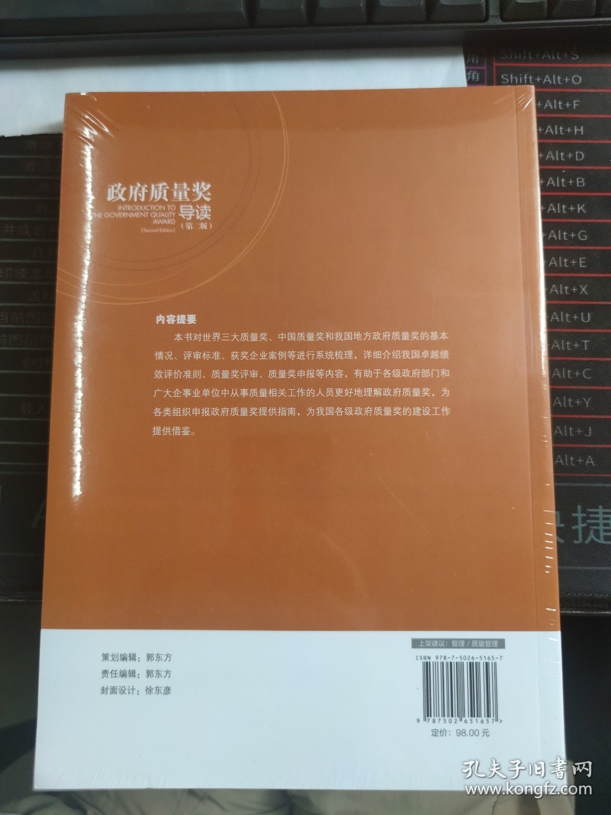 【正版现货】政府质量奖导读(第二版) 9787502651657 张志强编著 中国标准出版社