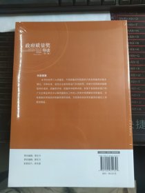 【正版现货】政府质量奖导读(第二版) 9787502651657 张志强编著 中国标准出版社
