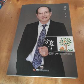 分享：杨青一老师30年食疗养生经验