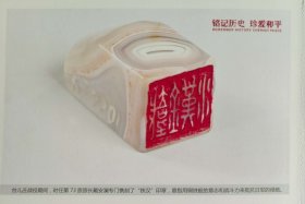 抗战时期印章明信片