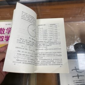 数学和数学家的故事.第二集 第三集 2、3两册合售