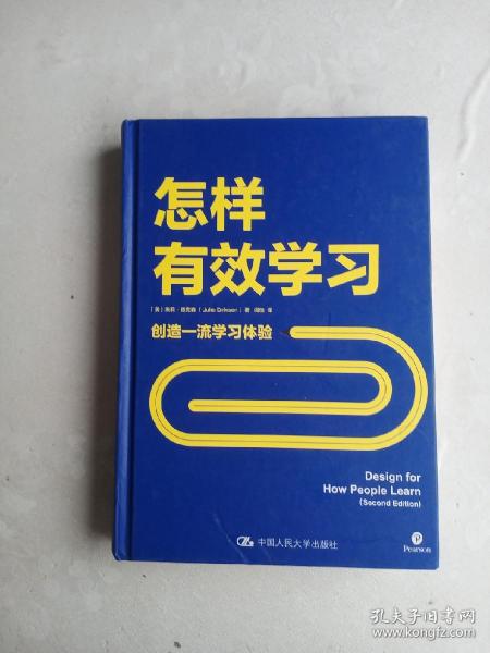 怎样有效学习：创造一流学习体验