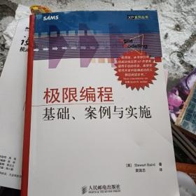 极限编程基础、案例与实施