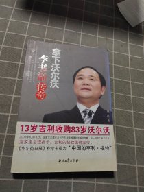 拿下沃尔沃：李书福传奇