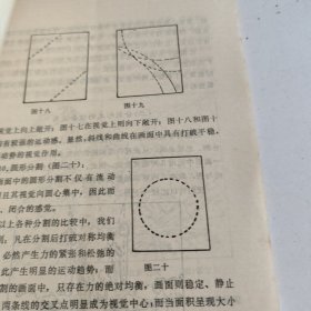 绘画构图法基础