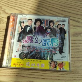 原版光盘：魔幻厨房 原装正版普通话对白 VCD双片装