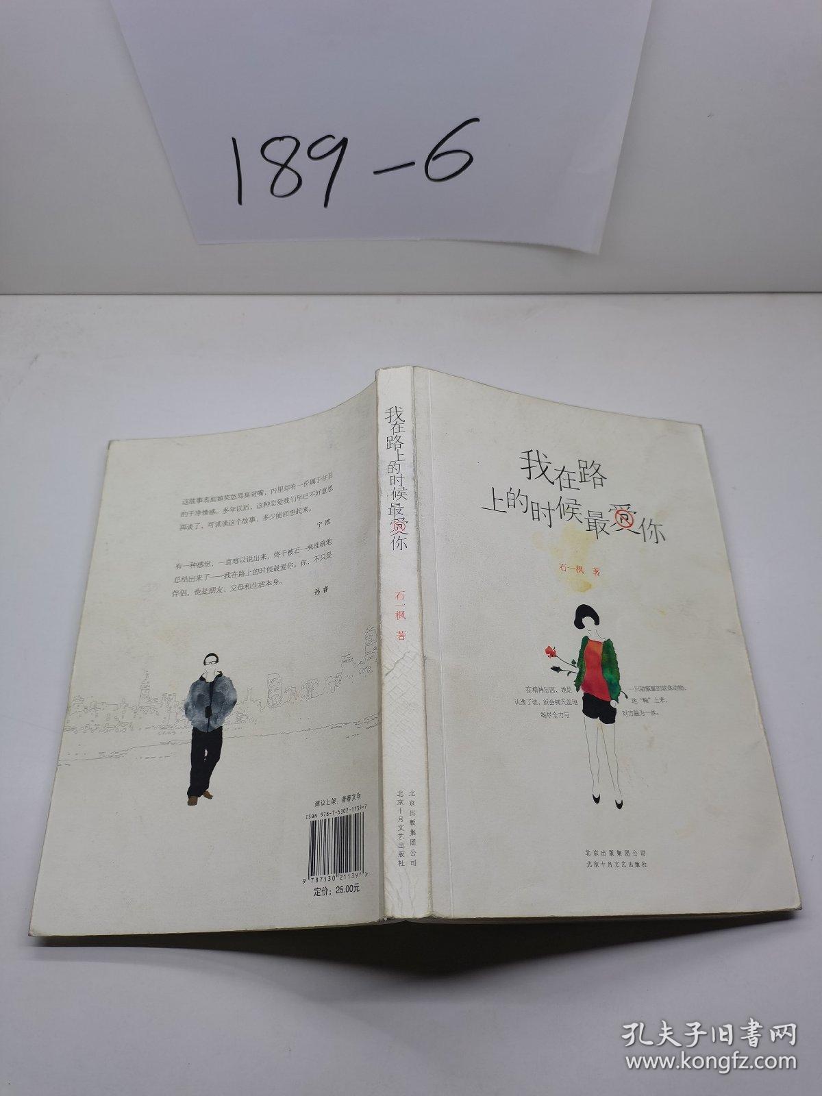 我在路上的时候最爱你