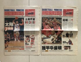 篮球报，篮球先锋报，篮球报纸，nba报纸。