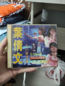 CD《叶倩文96演唱会》，卡拉OK珍藏版，稀缺少见版本，实物拍照，碟面轻微划痕，没有设备试听，就按收藏摆件出售，按图发货，看好下单，拒绝到手刀