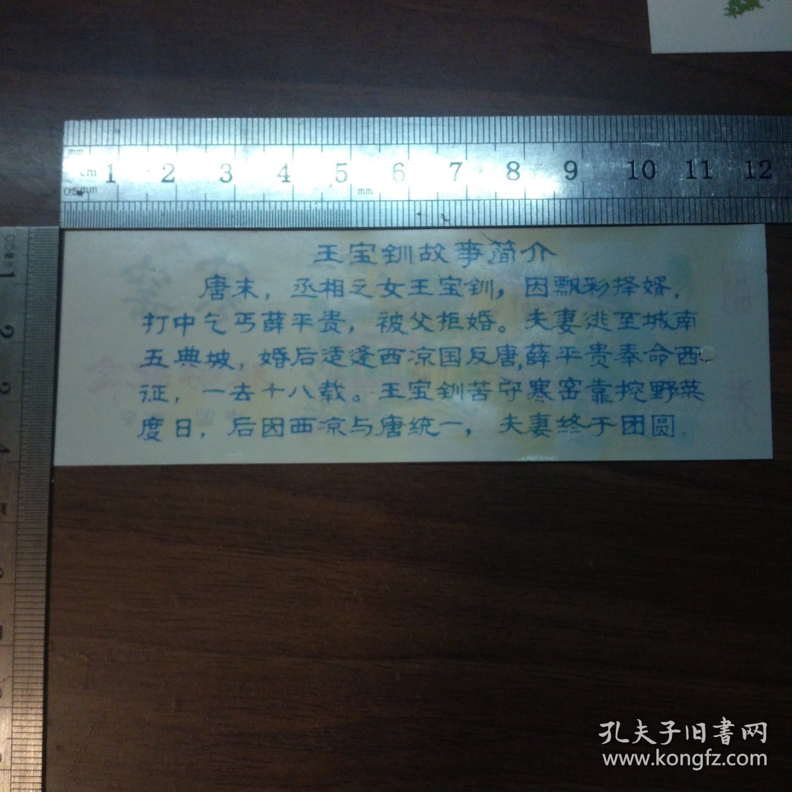 塑料门票：寒窑旅游纪念