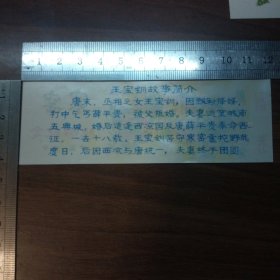 塑料门票：寒窑旅游纪念