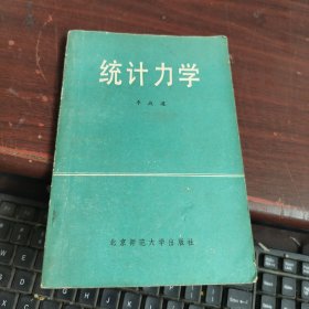 统计力学