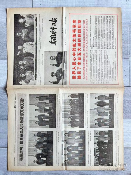 1967年 内蒙古 乌兰察布日报-世界人民心中的红太阳毛主席。这张报纸有21幅琳＊画像. 罕见