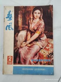 春风1981.2