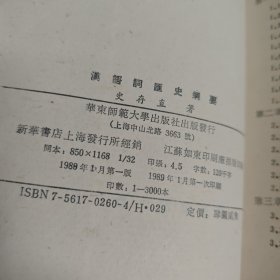 汉语词匯史網要