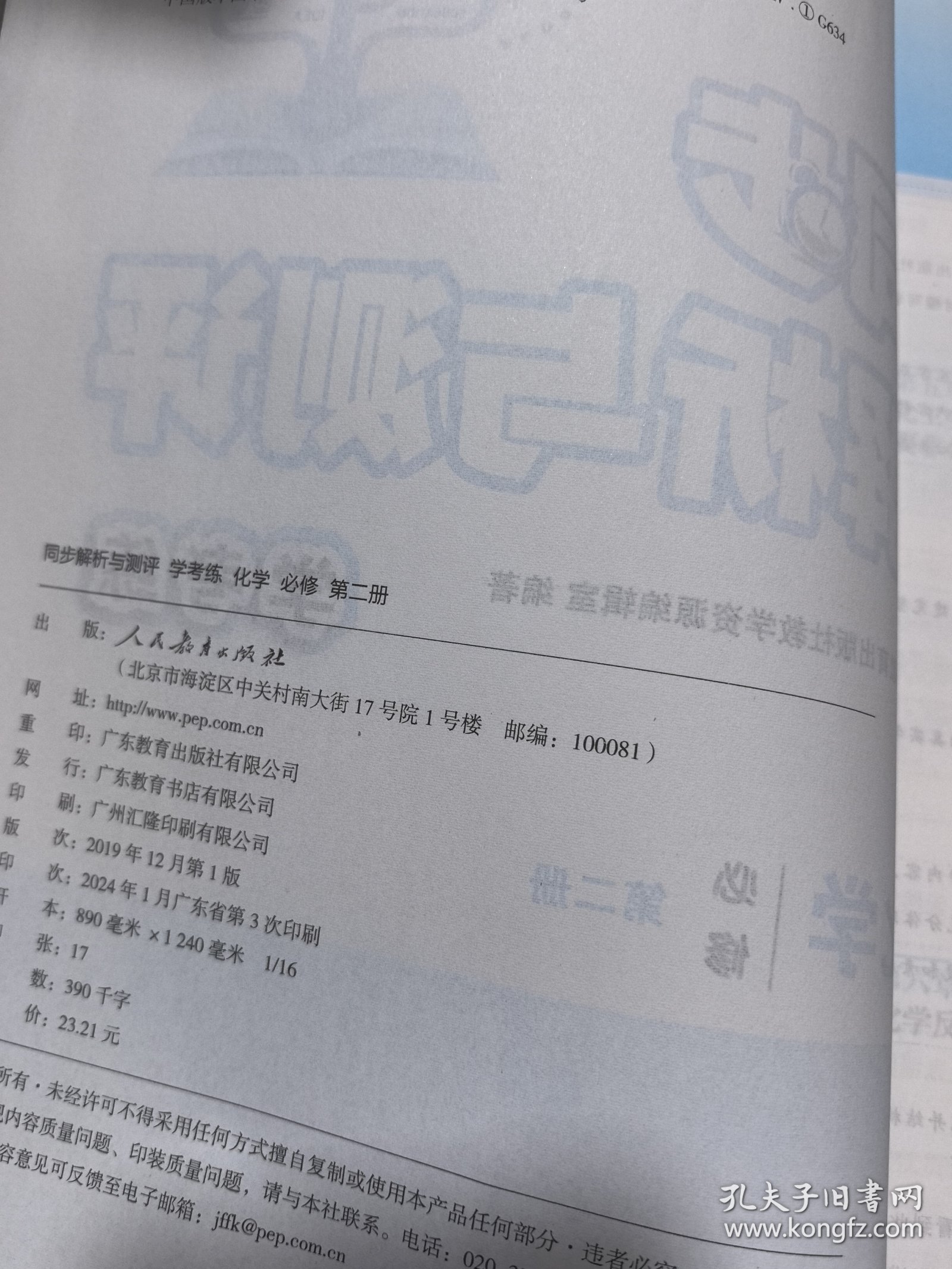 同步解析与测评 学考练：化学 必修第二册