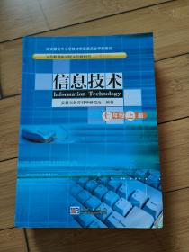 信息技术   科学出版社  （7年级上下，8年级下，9年级上下）5本合售