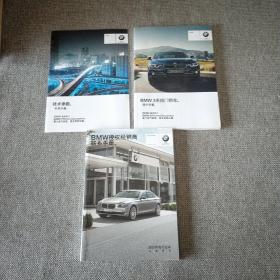 BMW3 系四门轿车 用户手册，授权经销商联系手册，技术参数 3本合售