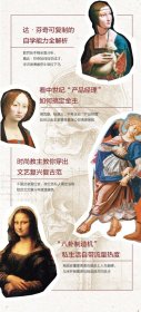 全新正版现货 列奥纳多·达·芬奇传 9787508690322 沃尔特·艾萨克森(Walter Isaacson) 中信出版社