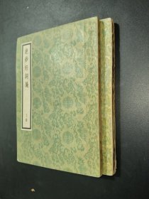 绝妙好词笺 上下