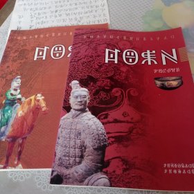 义务教育课程标准实验彝文教科书中国历史，七年级上下册
