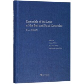 “一带一路”沿线国法律精要：欧盟、东盟卷（Essentials of the Laws of the Belt and Road Countries: EU, ASEAN)