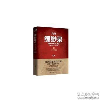 九州缥缈录3 天下名将