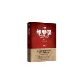 九州缥缈录3 天下名将