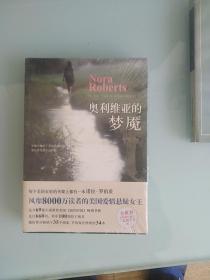 奥利维亚的梦魇