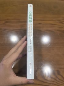 心转病移：好心态才有好身体 好身体才有好生活